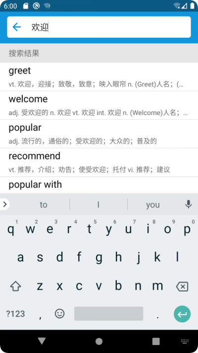 英汉随身词典截图