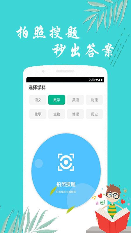 辅导作业帮手app截图
