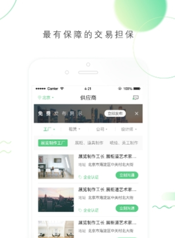 展对展app截图