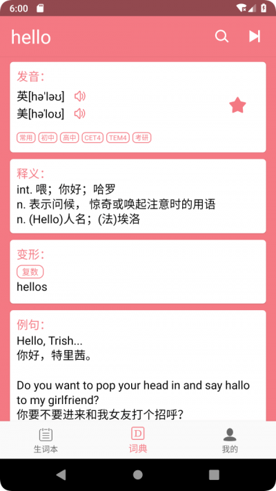 英汉随身词典截图