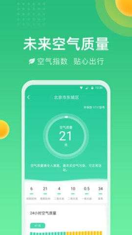 精准时刻天气截图
