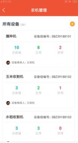 宏禾禾农助截图