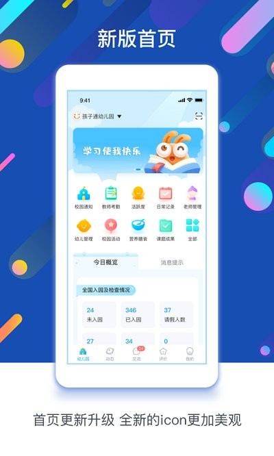 孩子通园所端截图