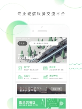 展对展app截图