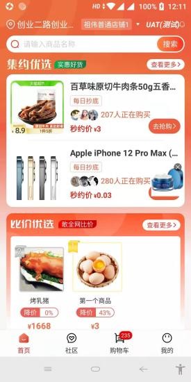 约购商城截图