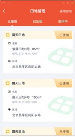 宏禾禾农助截图