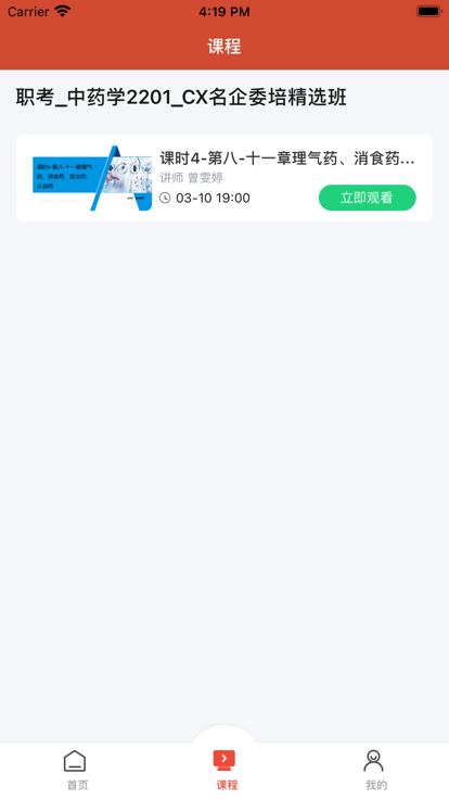 职考君截图