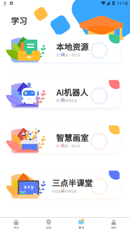 91沃校园app截图