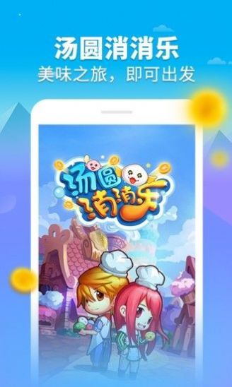 汤圆消消消截图