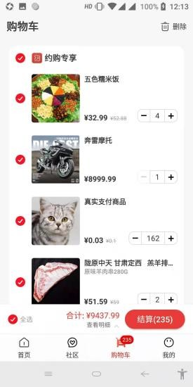 约购商城截图