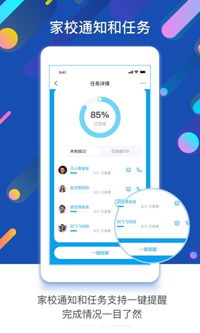 孩子通园所端截图