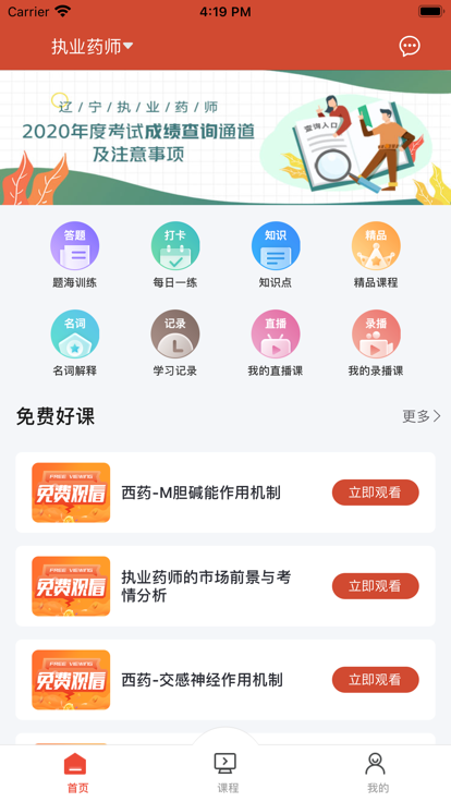 职考君截图