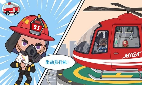 紧急救缓消防车截图