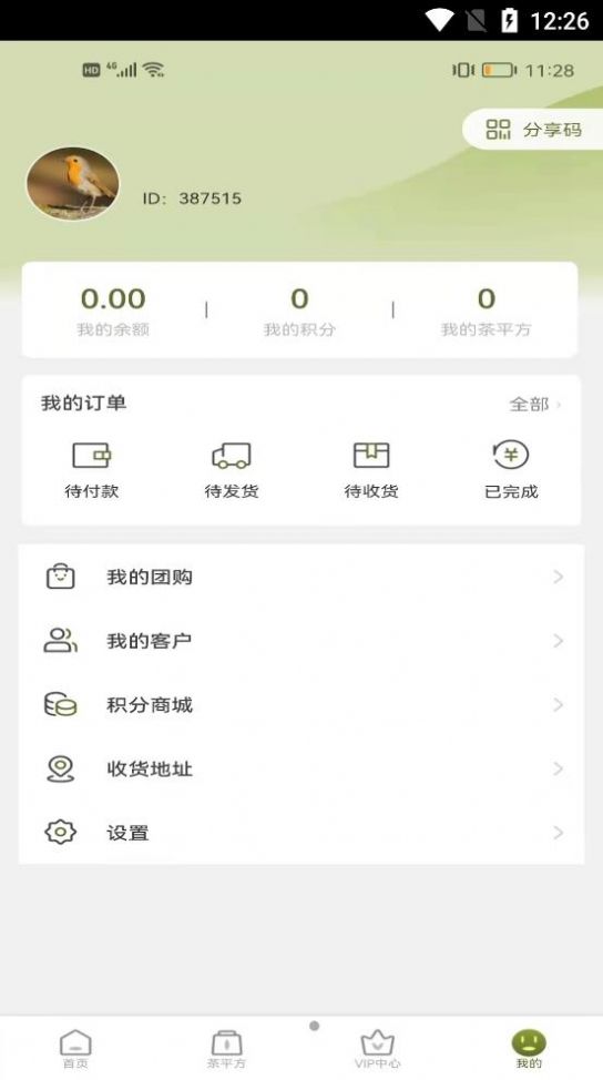 茶荟天选截图
