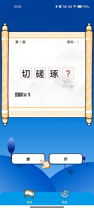 成语万花筒截图
