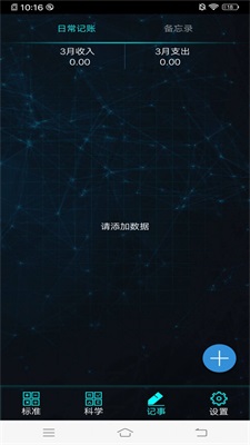 利率计算器HD截图