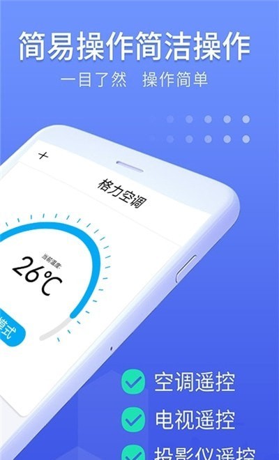 万家空调遥控器app截图