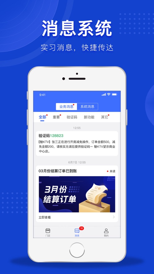 魅管家软件截图