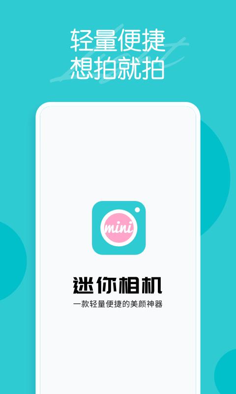 迷你相机app截图
