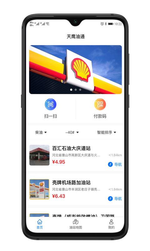 天鹰油通app截图