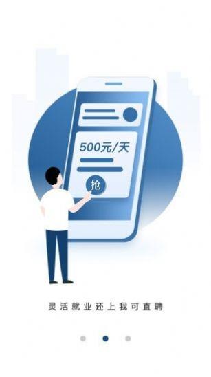 我可直聘app截图