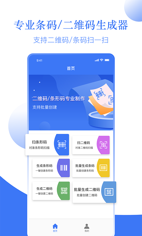 条码助手截图