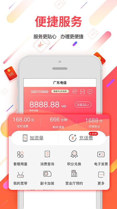 广东电信截图