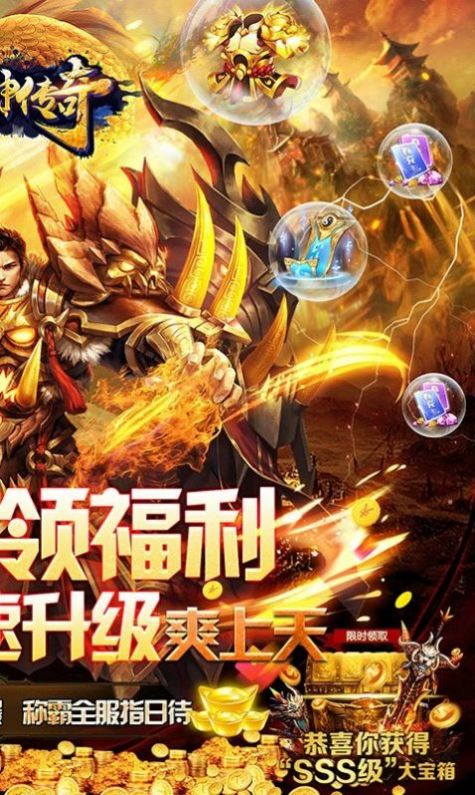 诸神传奇至尊神器截图