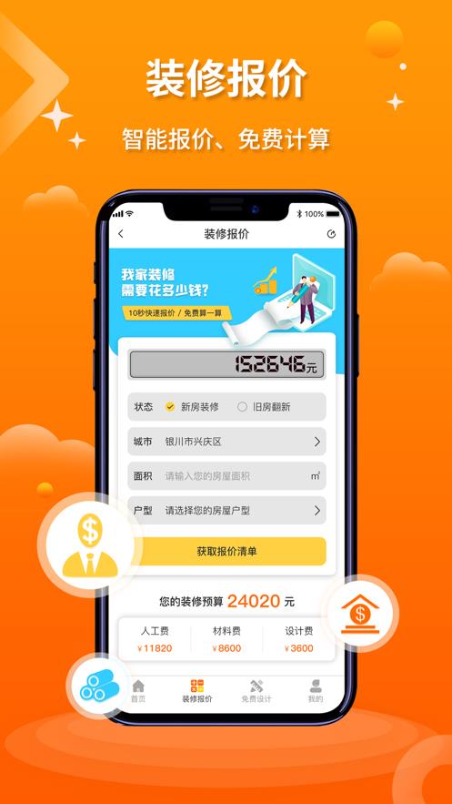 好家装软件截图