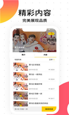 韵叶漫书截图