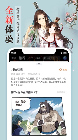 歪漫驿站截图