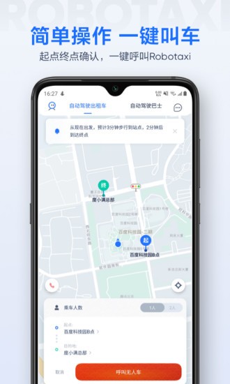 萝卜快跑app截图