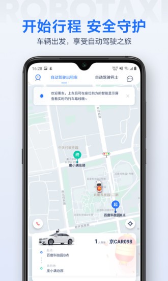 萝卜快跑app截图