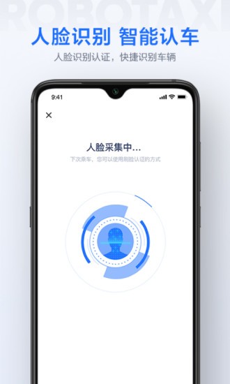 萝卜快跑app截图