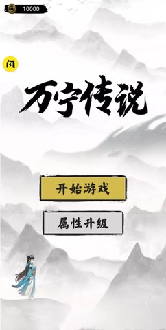 万宁传说截图