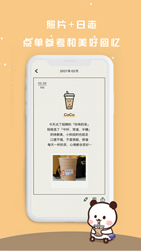 奶茶打卡截图