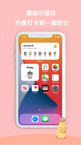 奶茶打卡截图