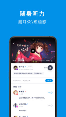 日语配音狂截图