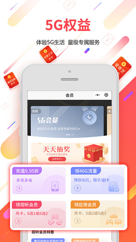 广东电信截图