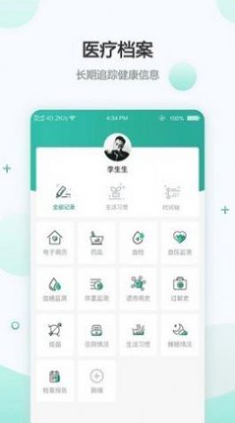 绿萝医疗截图