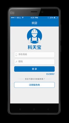 科天宝截图