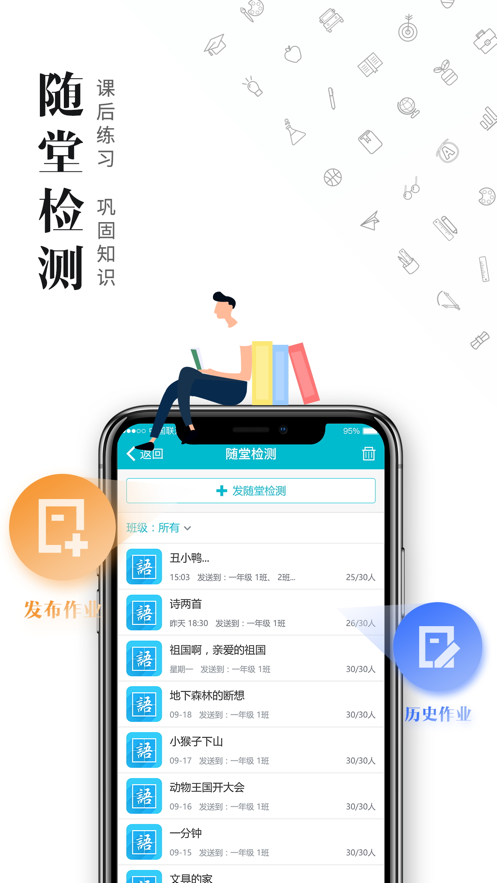 日照教育云学生端截图