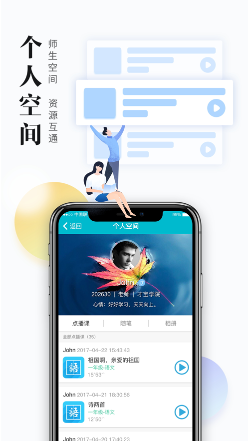 日照教育云学生端截图