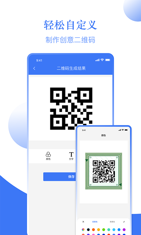 条码助手截图