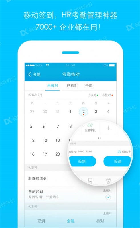 哒咔办公截图