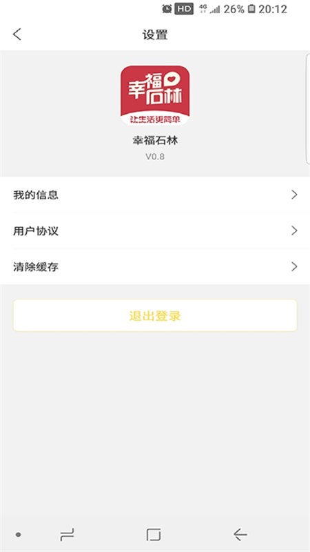 幸福石林截图