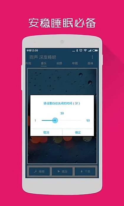 雨声深度睡眠截图