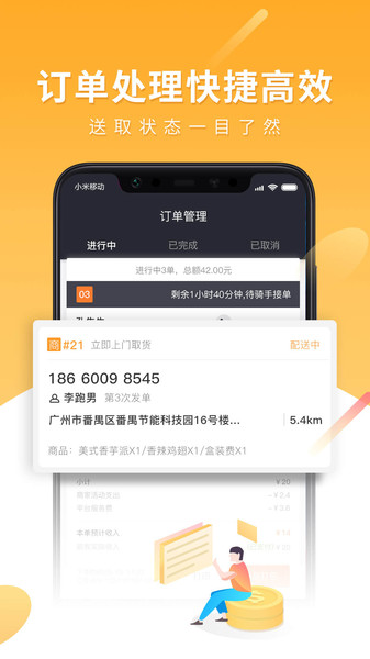 跑腿快车商家版截图