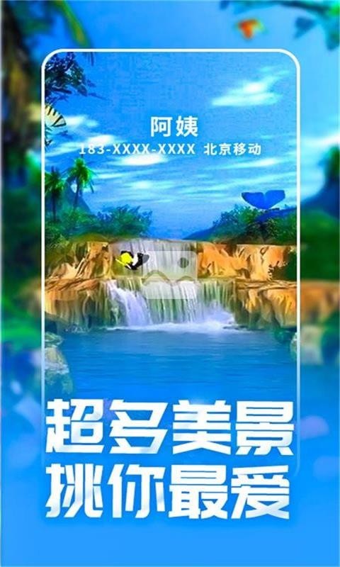 潮来电软件截图