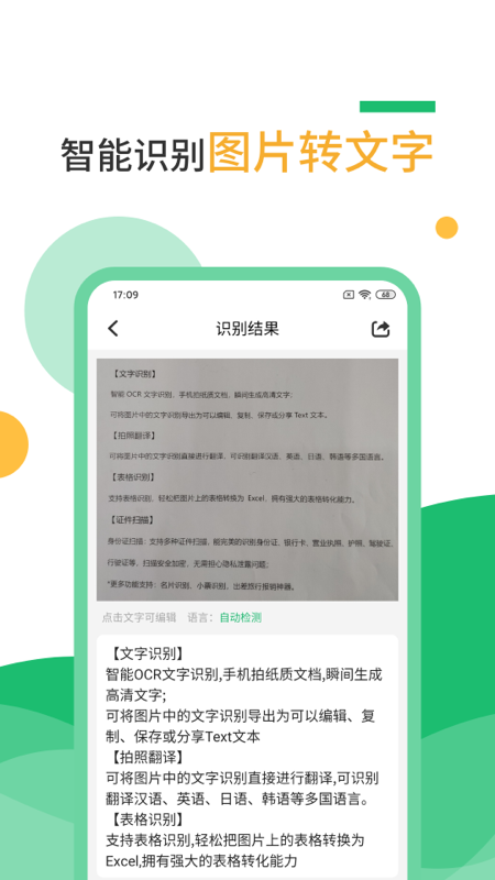 扫描仪PDF识别截图